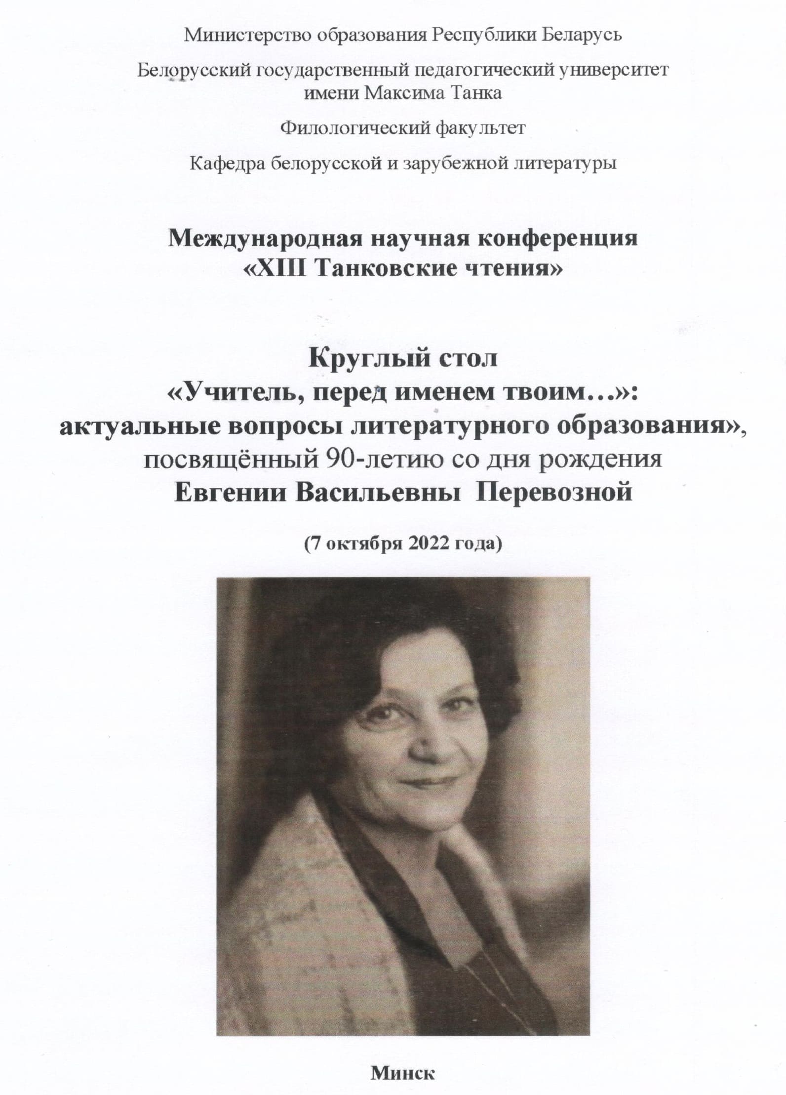 УЧАЩИЕСЯ ПЕДАГОГИЧЕСКОЙ ГРУППЫ СНОВСКОЙ ШКОЛЫ – УЧАСТНИКИ МЕРОПРИЯТИЯ БГПУ  ИМЕНИ М. ТАНКА - Новости учреждения - ГУО 